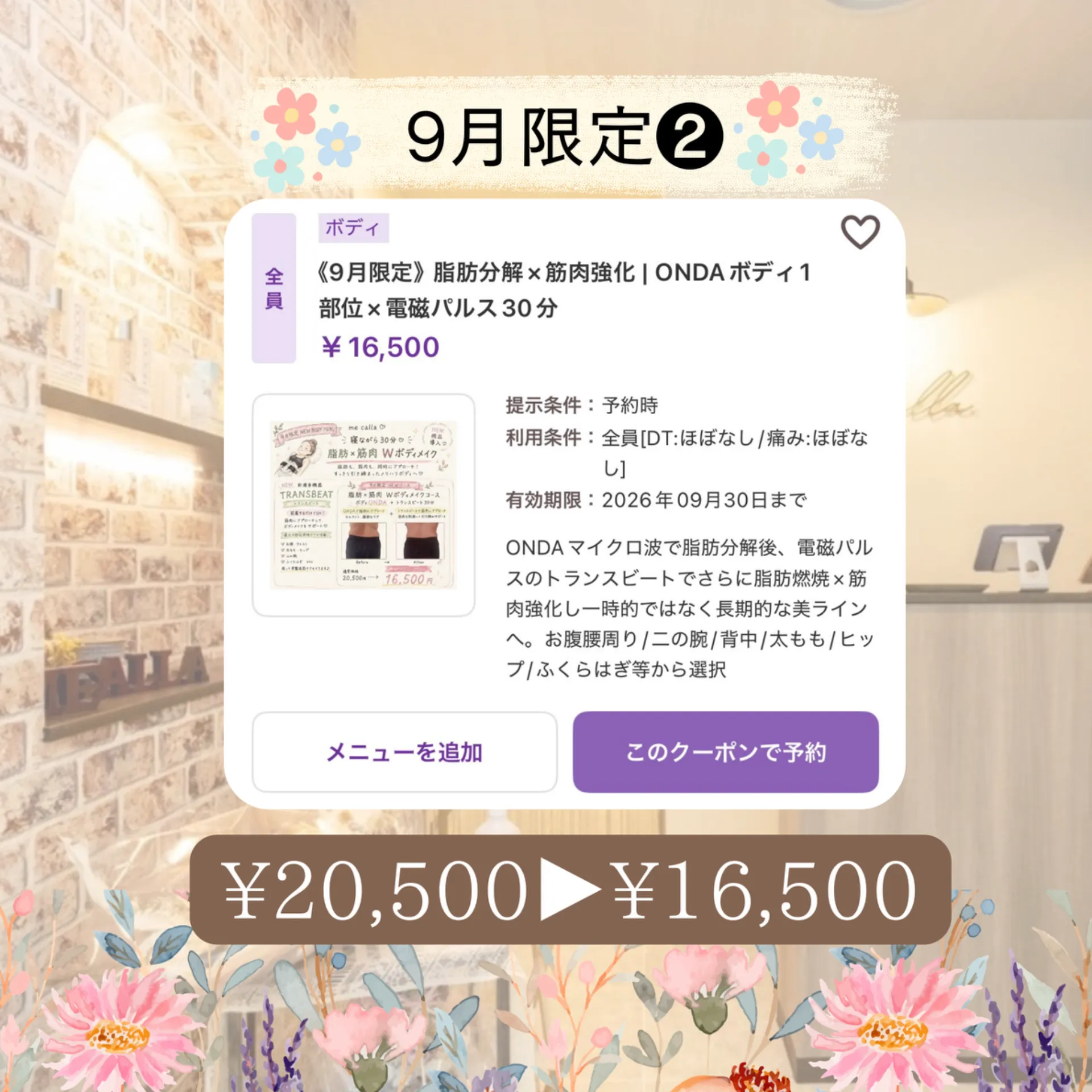 【柏駅】《9月クーポン2》ONDA×トランスビート🔥脂肪減/筋肉UP💪