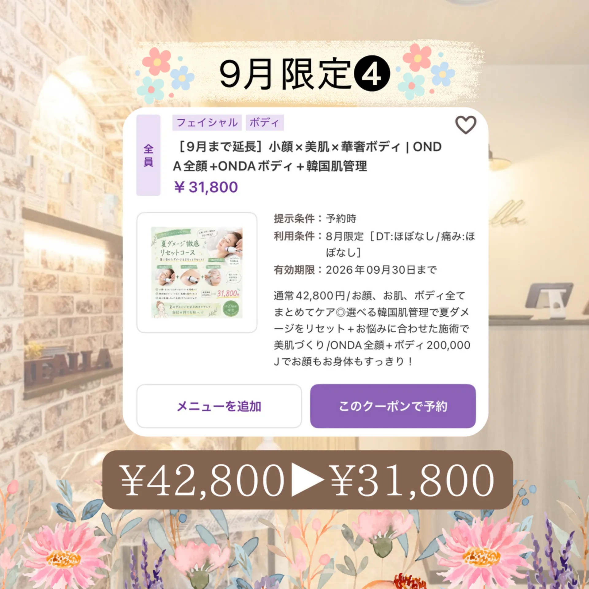 【柏駅】《9月キャンペーン4》小顔×痩身×肌管理/脂肪分解🤝